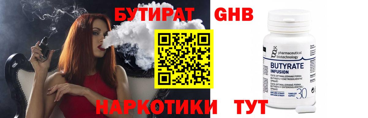 БУТИРАТ 99%  Вход с VPN  Кумертау 