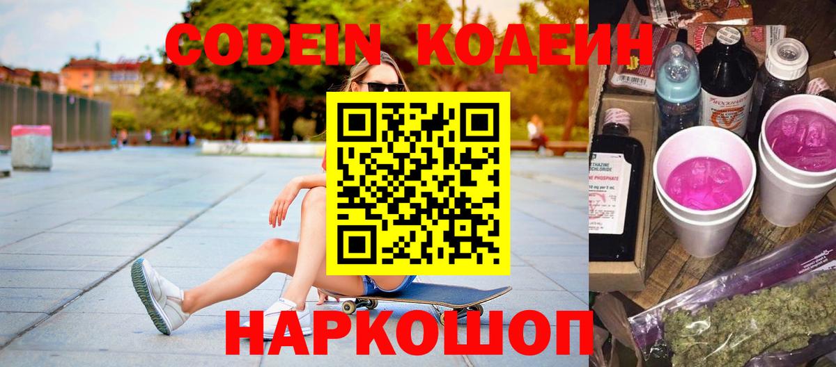 что такое   Codein напиток Lean (лин)  Вход с VPN  Кодеиновый сироп Lean Purple Drank  Кумертау 