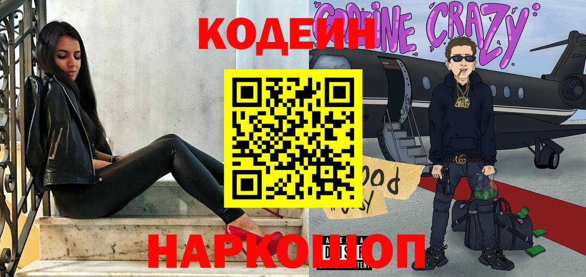 Кодеиновый сироп Lean Purple Drank Кумертау