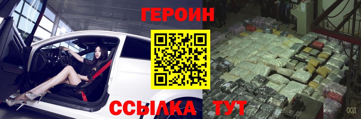 Героин белый Кумертау