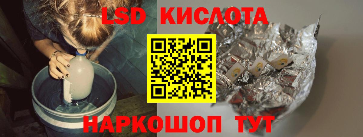Лсд 25 экстази кислота Кумертау